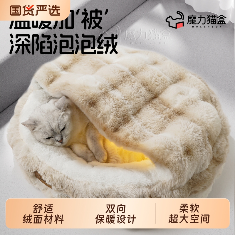 温暖泡泡绒贝壳窝，像盖被子一样