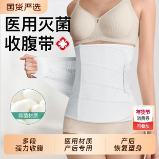 医用收腹带产妇专用剖腹产束腹带产后顺产塑身收腹小肚子瘦身固定