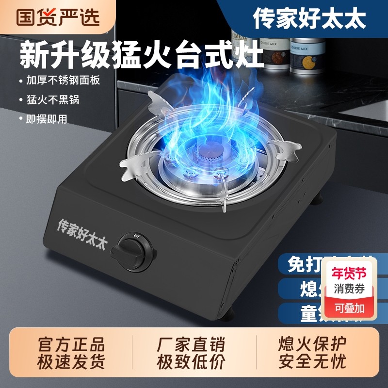 好太太煤气灶单灶台式猛火天然气液化气燃气灶家用节能小型灶具