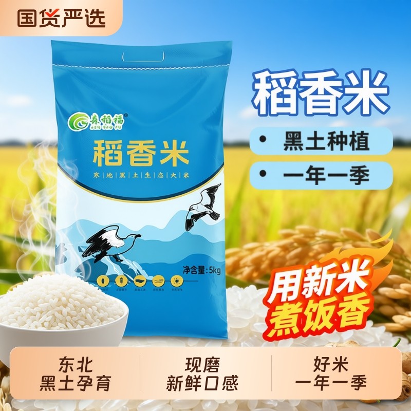 新米大米东北稻香米直发香珍珠米5kg特价厂家当季优质国货,粮油调味/速食/干货/烘焙,大米,淘宝优惠券,粉丝福利购,淘宝优惠卷