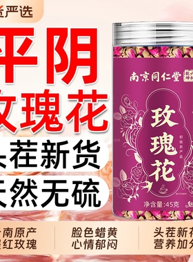 南京同仁堂玫瑰花茶平阴玫瑰大朵无熏硫重瓣花瓣泡水养生魅格格bz