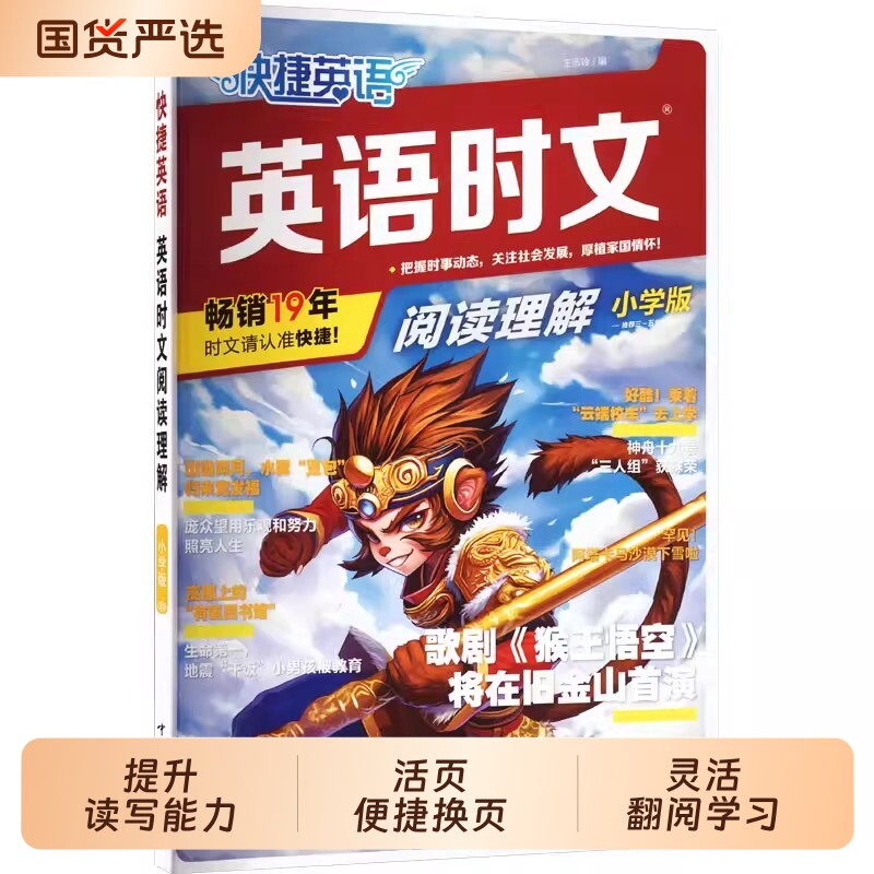 英语时文阅读小升初30期2026新版快捷英语七年级八九年级28/27期上下册初中完形填空与阅读理解中考小学版高中训练练习高考杂志