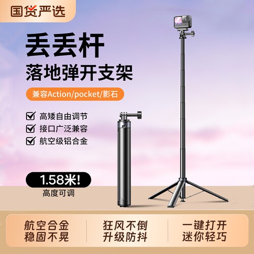 适用DJI大疆pocket4/3三脚架Action6/5pro/4手持自拍杆影石可延长落地支架云台运动相机手机桌面迷你便携底座