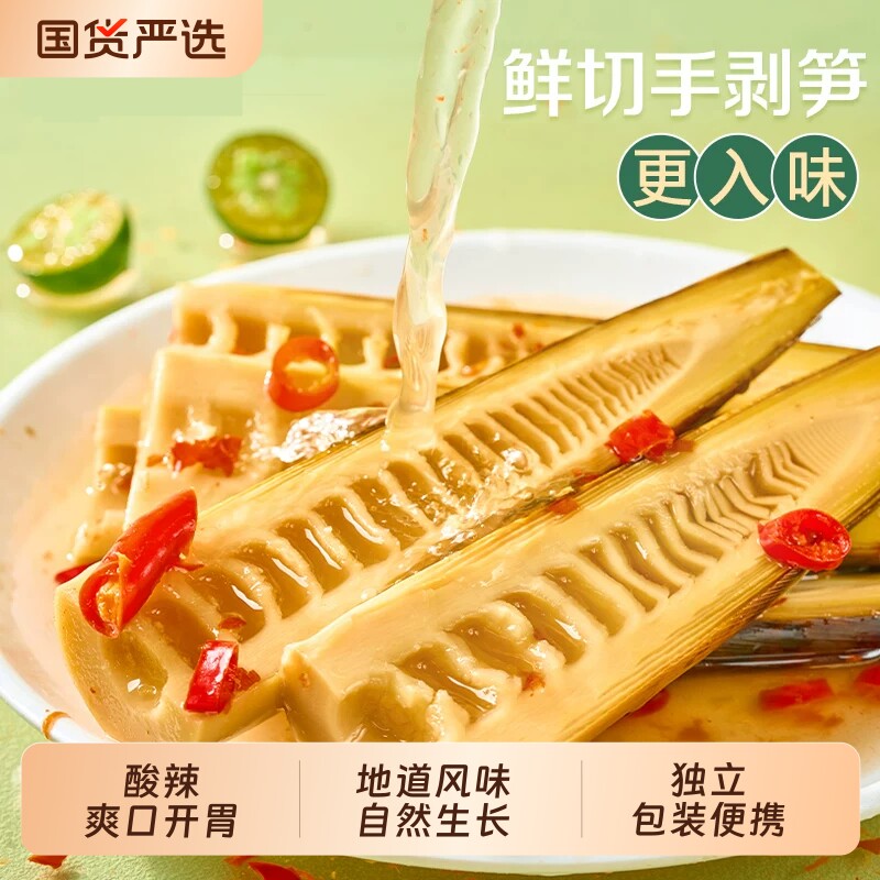 风味鲜切手剥笋香辣味老汤味开袋即食零食竹笋尖脆嫩泡椒新鲜笋片