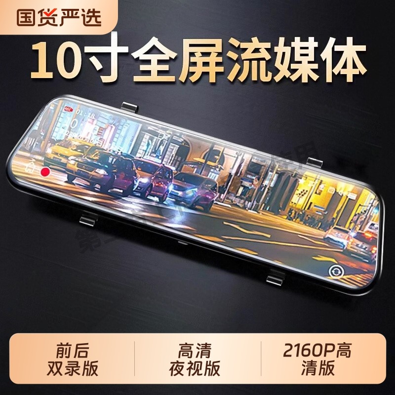 行车记录仪2025新款免走线倒车影像前后双摄流媒体后视镜