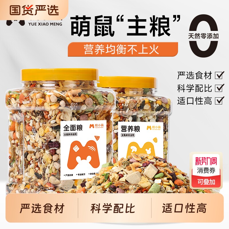 悦小萌仓鼠金丝熊粮食营养主粮专用食物五谷饲料零食用品面包虫干