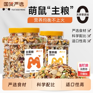 悦小萌仓鼠金丝熊粮食营养主粮专用食物五谷饲料零食用品面包虫干