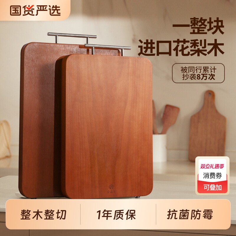 原森太花梨木整木砧板防霉抗菌家用实木菜板厨房案板切菜案板木质