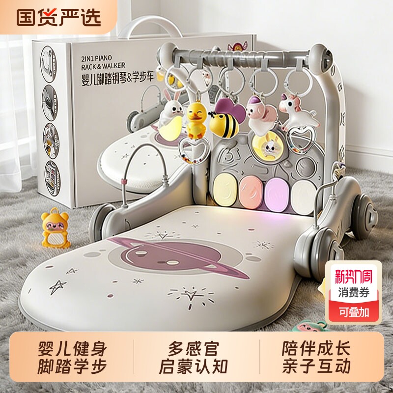 婴儿脚踏钢琴健身架学步车0一1岁3个月6见面礼盒新生幼儿宝宝玩具