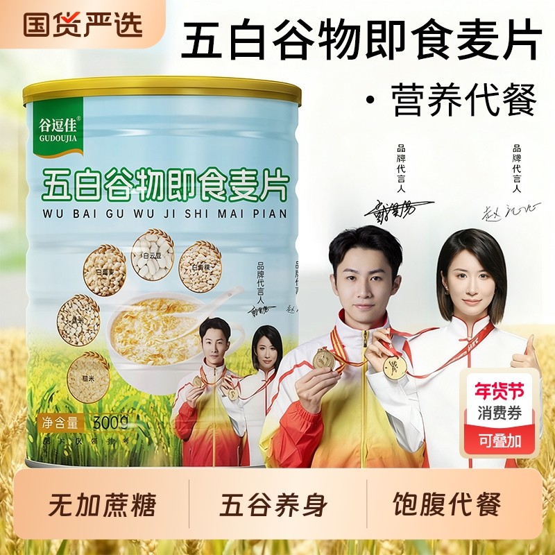 五白谷物即食麦片官方旗舰店原味正品早餐高食品钙冲饮燕麦片国货,咖啡/麦片/冲饮,营养复合麦片,淘宝优惠券,粉丝福利购,淘宝优惠卷