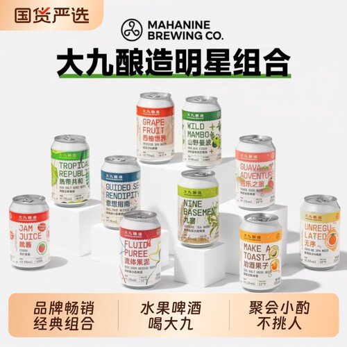 大九酿造果啤精酿啤酒流体果泥西柚香蕉水果小麦果酒ipa生啤鲜啤