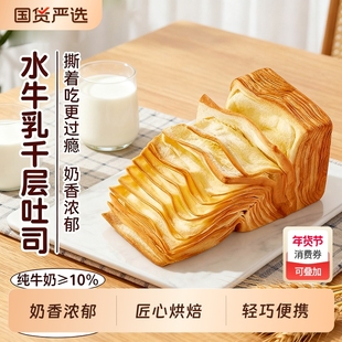 水牛乳千层魔方吐司手撕面包整箱早餐食品营养健康小零食点心奶香