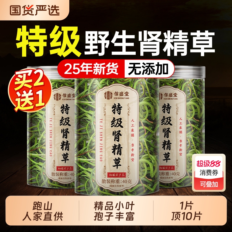 特级肾精茶肾精草长白山野生黄金化石草嗷嗷叫养生茶正品官方旗舰