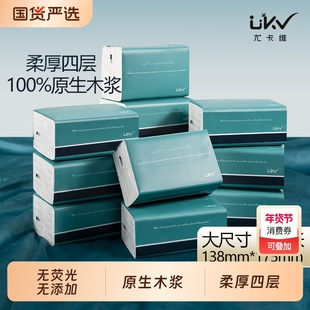 尤卡维原生木浆纸巾抽纸母婴面巾纸家用纸80抽加厚320柔软大尺寸