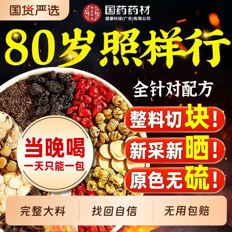 五味子菟丝子沙苑子黄精枸杞茶淫羊藿肉苁蓉袋泡正品搭男肾补精士