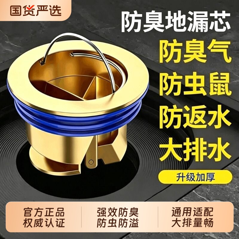 通用加厚防臭防溢地漏内芯神器卫生间下水管道排水封口过滤芯网盖