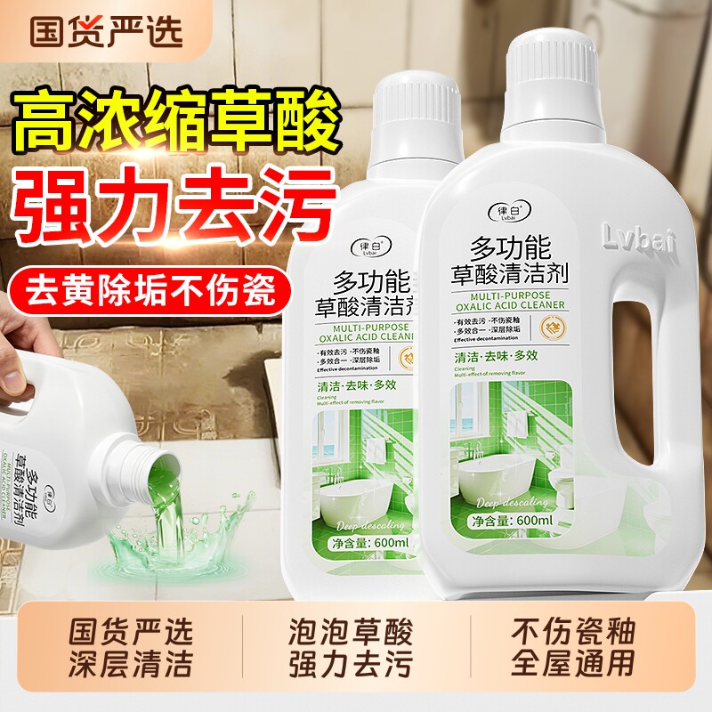 草酸瓷砖清洁剂厕所强力除垢剂高浓度清洗去污去黄尿碱官方旗舰店图片