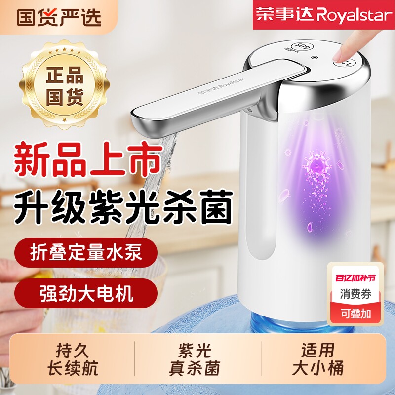 荣事达桶装水电动抽水器桶装家用饮水机抽水泵自动上水取水器水桶