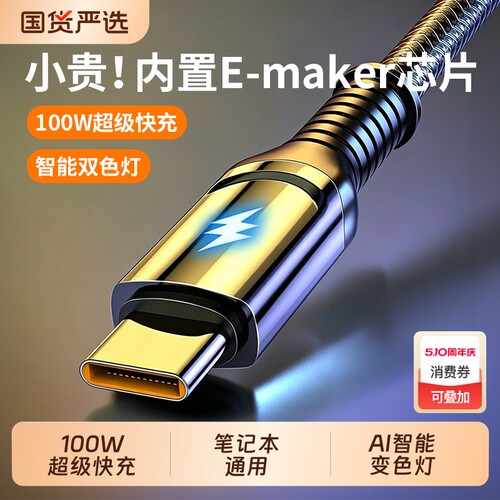 100W超级快充数据线双Type-C智能变色灯适用苹果16/17华为荣耀一加小米OPPO闪充vivo三星全协议手机充电线5A
