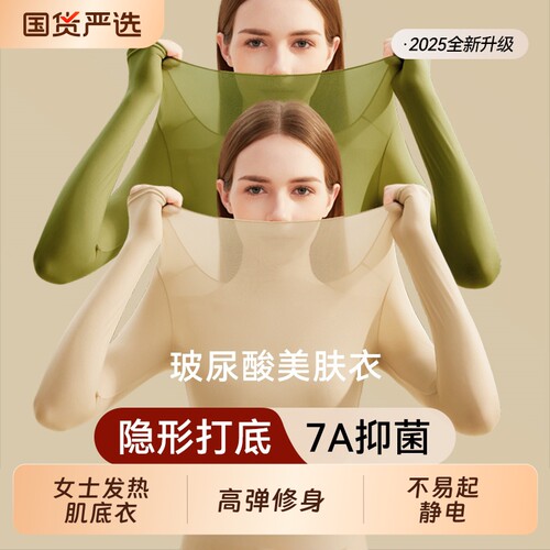 美肤衣37°超薄肌底衣女保暖内衣秋衣秋裤套装女士发热无痕打底冬