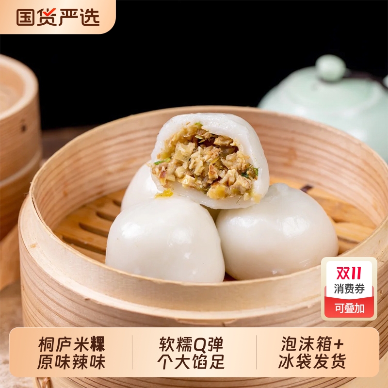 粮觅浙江桐庐米粿鲜肉笋丝雪菜馅冷冻早餐半成品传统糕点米果速食