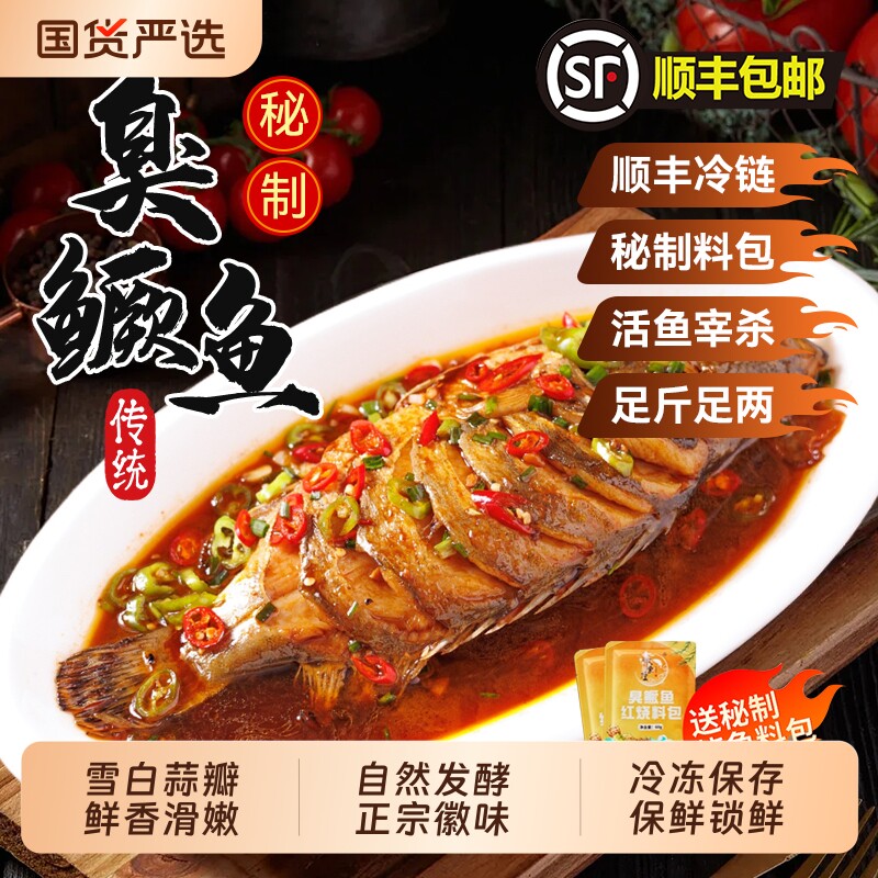冷冻发货安徽臭鳜鱼皖字号批发
