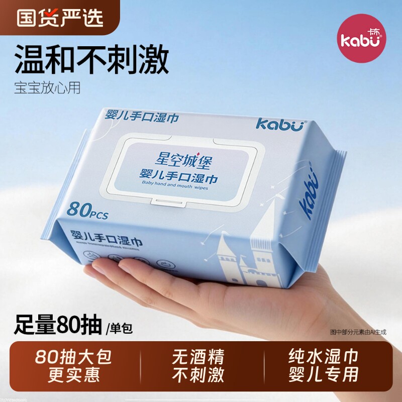 卡布星空城堡新生婴儿手口屁专用湿巾高级宝宝幼儿家用大小包便携