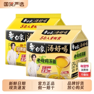 白象汤好喝方便面袋装高汤老母鸡猪骨辣牛肉拉面速食泡面免煮早餐