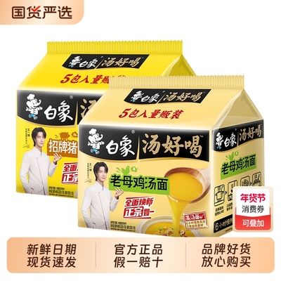 白象汤好喝方便面夜宵速食正品