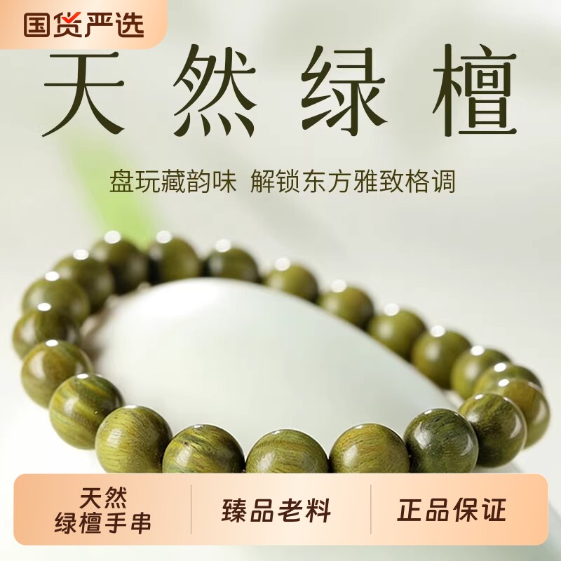 天然绿檀木手串男士女款时尚流行手链檀香百年老檀木静心凝神