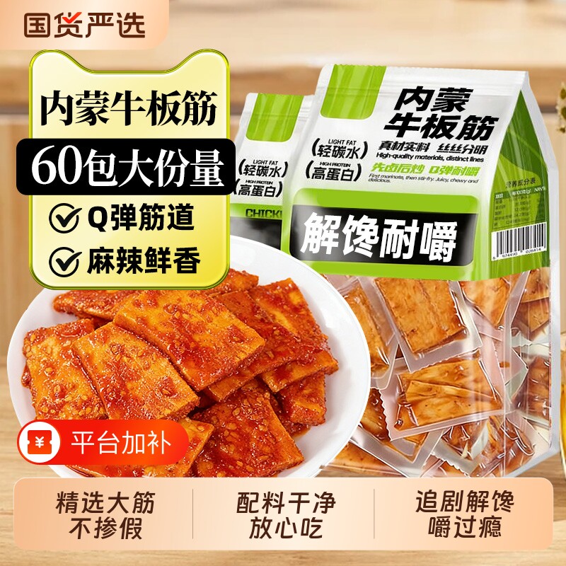 内蒙手撕牛板筋零食小包装解馋休闲麻辣即食独立袋装烧烤辣味原切
