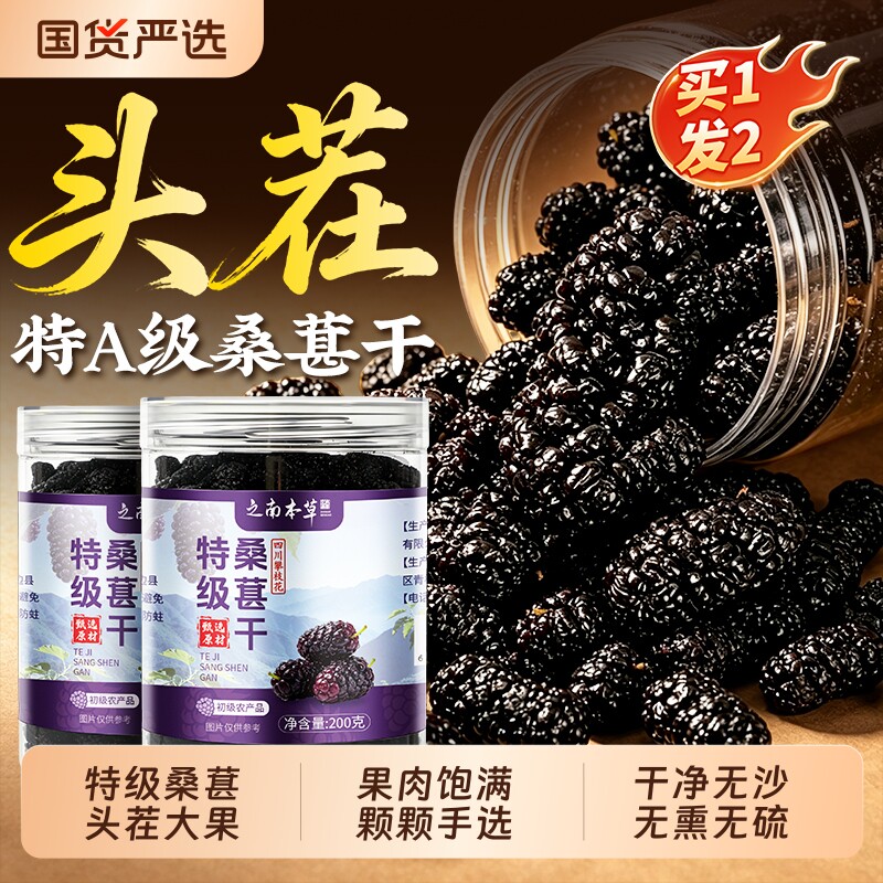 特级桑葚干黑桑葚正品官方旗舰店中药材野生新鲜酒枸杞茶专用优选