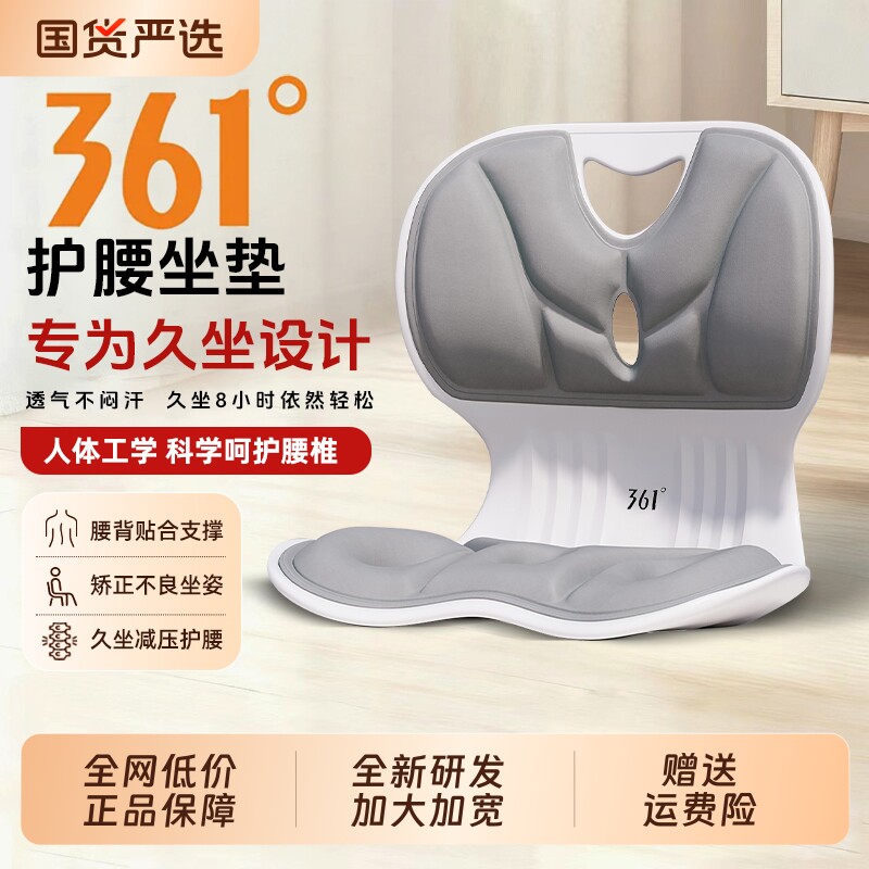 361度人体工学坐姿椅护腰坐垫学生办公室久坐防驼背矫正坐姿靠垫