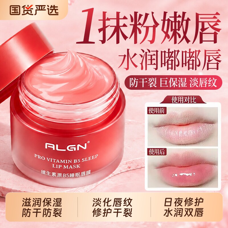 唇膜去死皮淡化唇纹润唇膏女补水防干裂保湿滋润正品旗舰睡眠唇部
