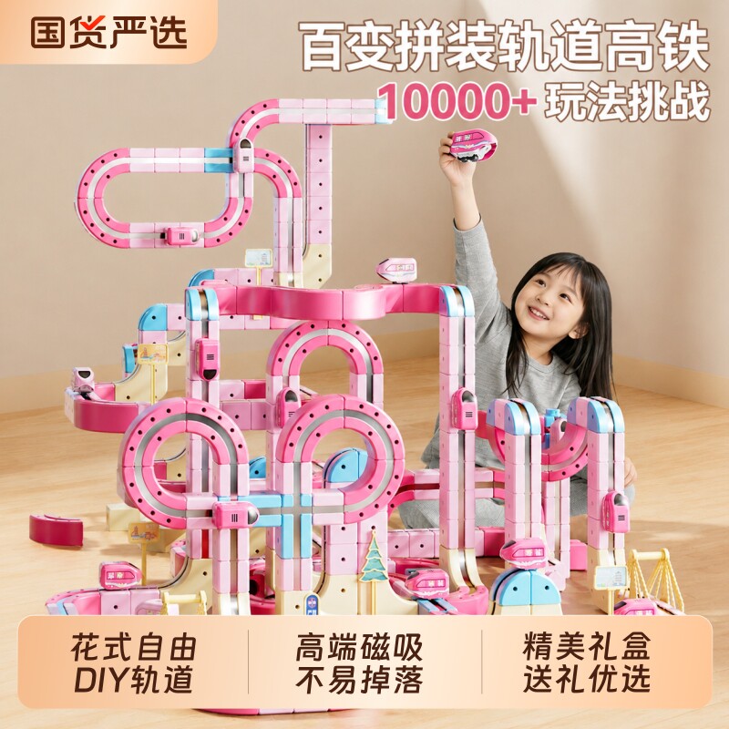 百变魔幻磁力轨道车积木电动高铁磁吸小火车儿童益智拼装玩具礼物