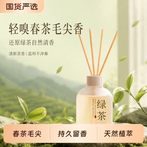 毛尖绿茶香薰家用卧室内持久留香房间高级淡香氛厕所卫生间除臭