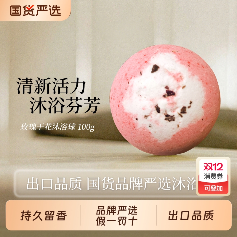 大号泡泡浴浴球|明星代言