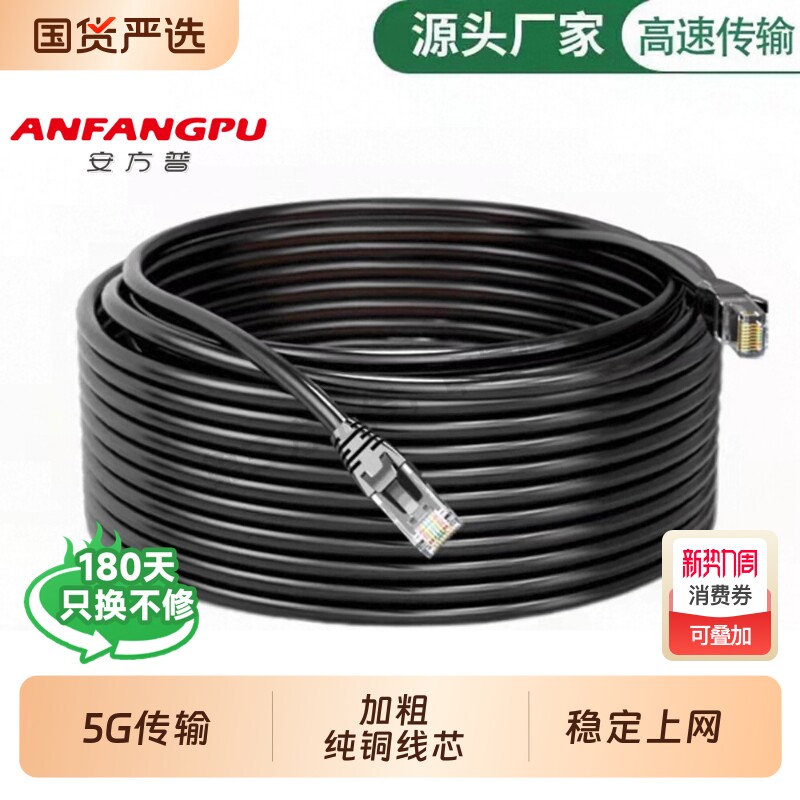 安纯铜网线家用千兆超六类成品电脑路由器监控网络线室外铜线源头