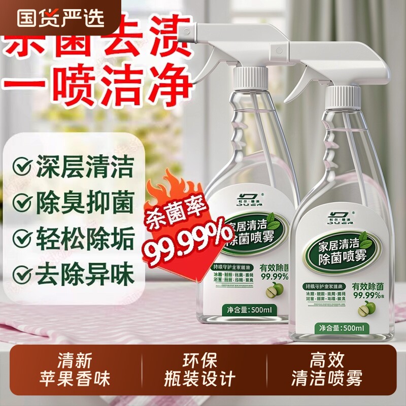 杜尔·德澳家居除菌喷雾消毒剂冰箱微波炉清洁抗菌能力强无刺激