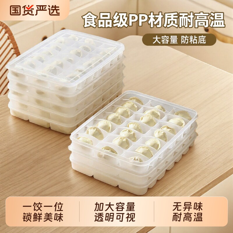 饺子盒专用家用食品级包子馄饨水饺速冻收纳盒冰箱用生饺子冷冻盒
