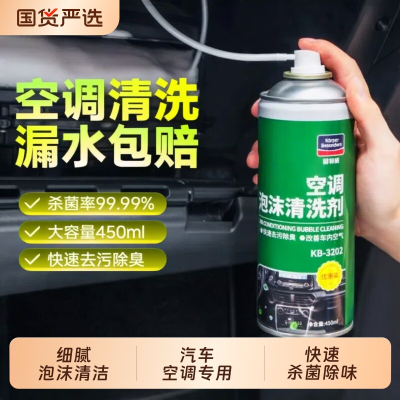 固特威汽车空调清洗剂泡沫强力去污出风口管道内部杀菌去异味除臭