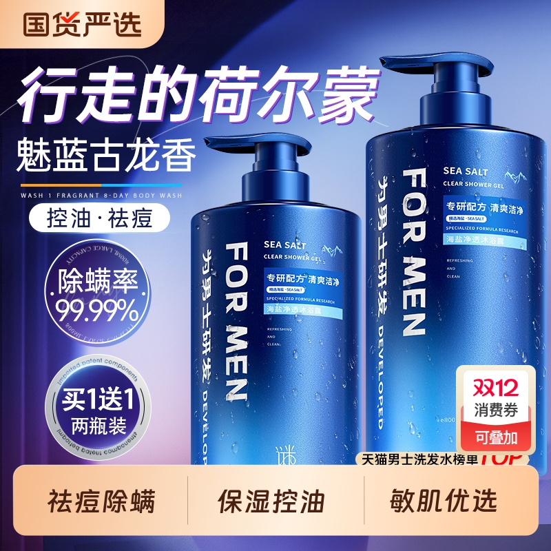 沐浴露男士持久留香正品官方品牌