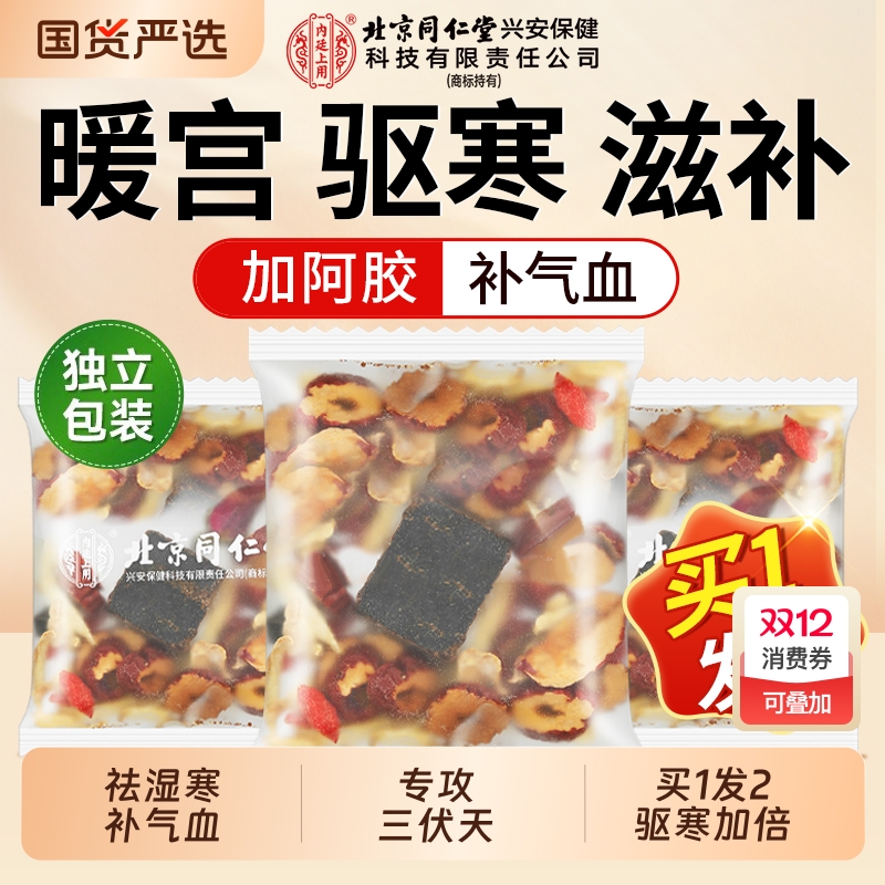 北京同仁堂黑糖姜茶去湿寒补气血