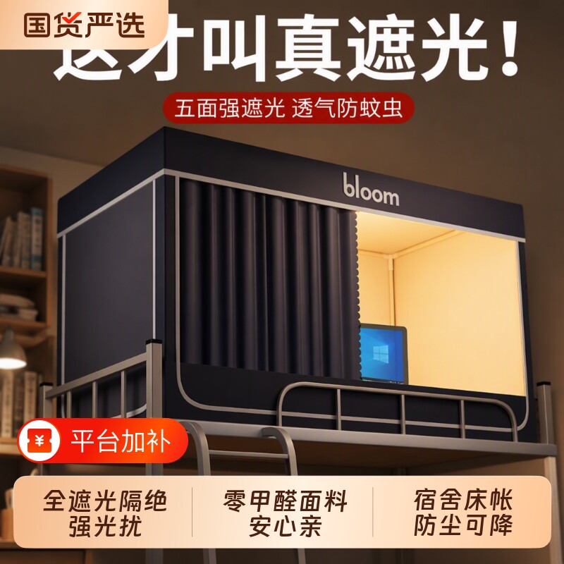 南极人床帘宿舍全包一体式强遮光窗帘蚊帐大学单人上下铺寝室封闭