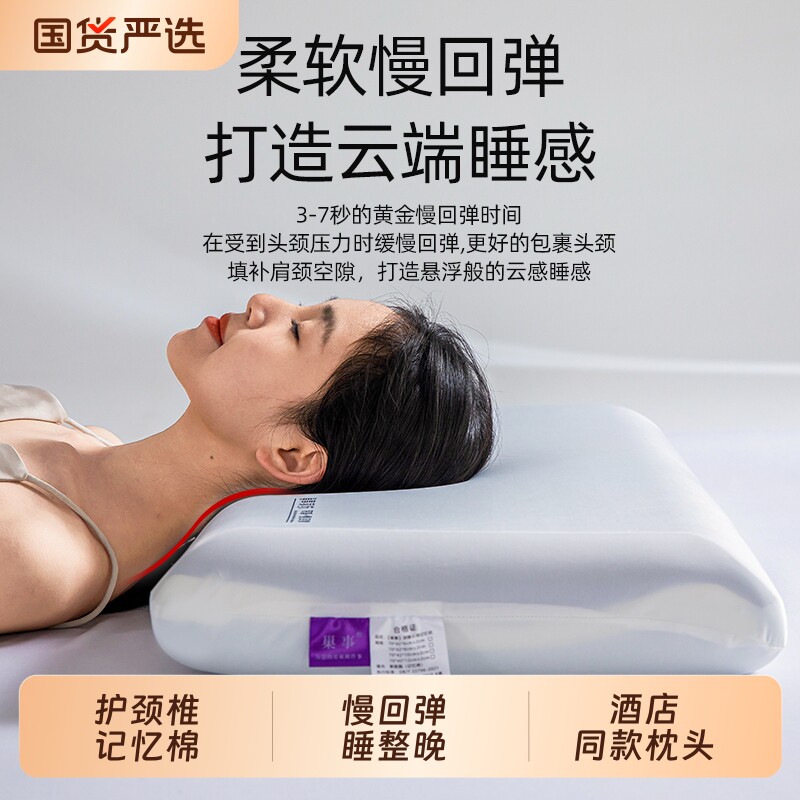 巢事记忆棉枕头枕芯护颈椎助睡眠成人专用家用枕深睡零压慢回弹