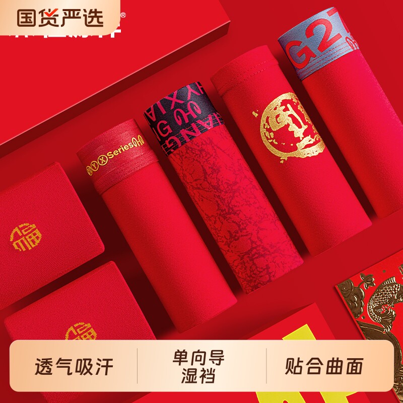 恒源祥本命年红色纯棉男士内裤2025新款平角四角短裤结婚礼物袜子,女士内衣/男士内衣/家居服,男平角内裤,淘宝优惠券,粉丝福利购,淘宝优惠卷