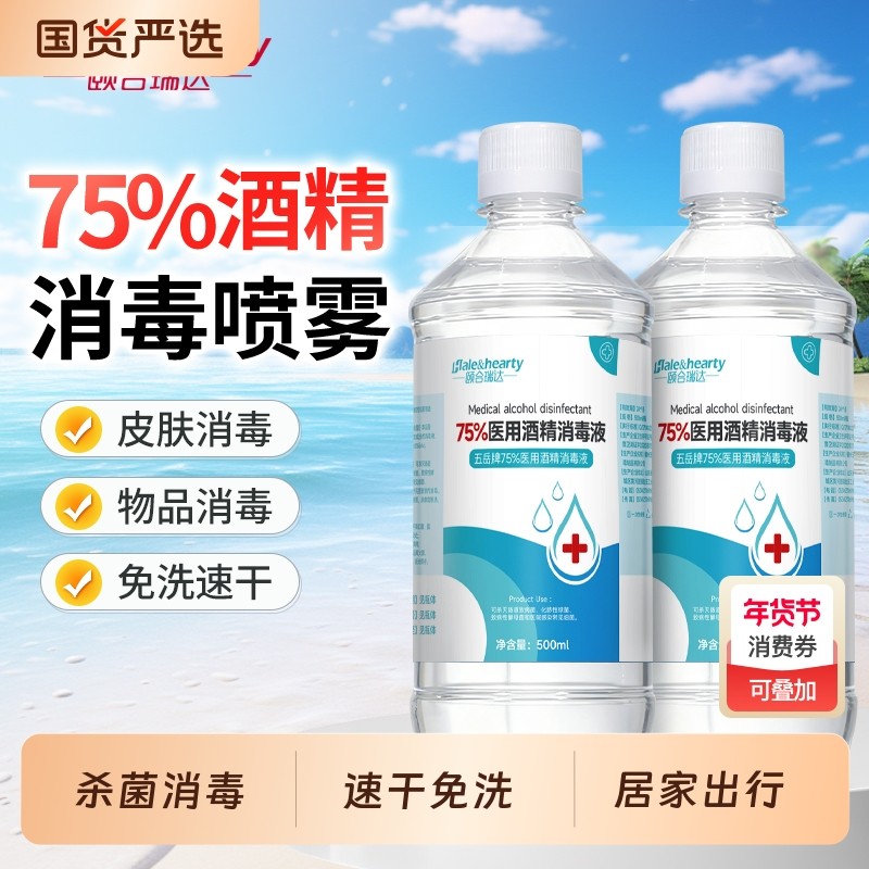 75%酒精乙醇消毒液免洗消毒杀菌清洁免洗皮肤伤口日常家居大瓶装,保健用品,皮肤消毒护理（消）,淘宝优惠券,粉丝福利购,淘宝优惠卷