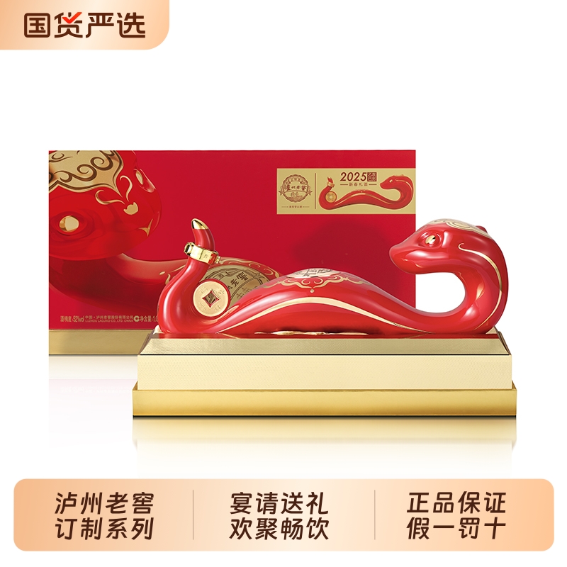 泸州老窖 定制酒系列蛇年礼酒1.088L*1+龙年礼酒1.2L*1+龙之源