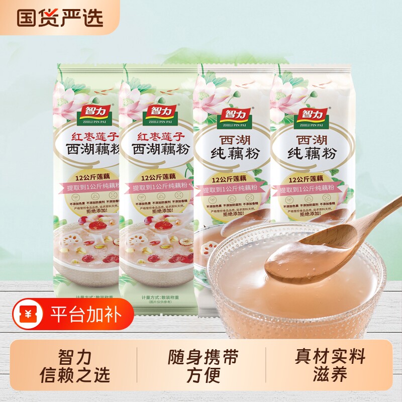 智力红枣莲子西湖藕粉独立冲饮早餐红枣莲子羹袋装冲泡代餐莲藕