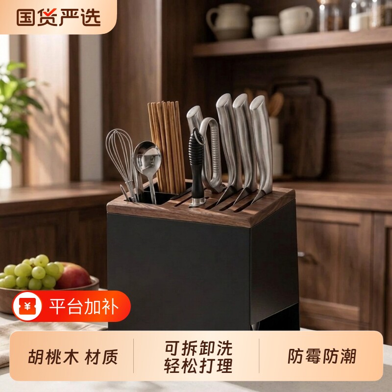 cmeo胡桃木厨房刀架置物架筷子勺子收纳菜刀架台面刀座刀具收纳架